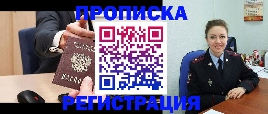 прописка ребенка в Уфе
